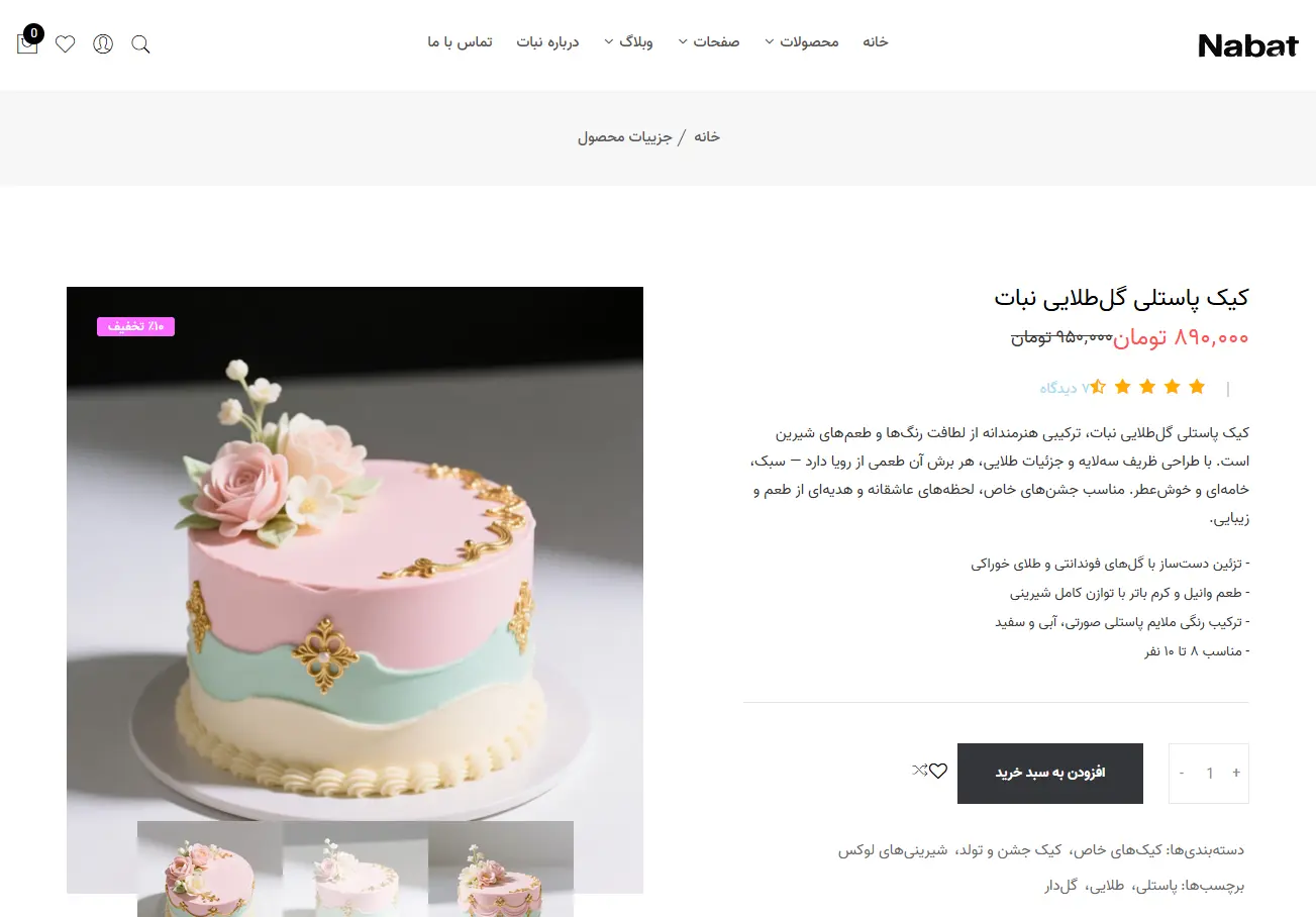 فروشگاه شیرینی نبات